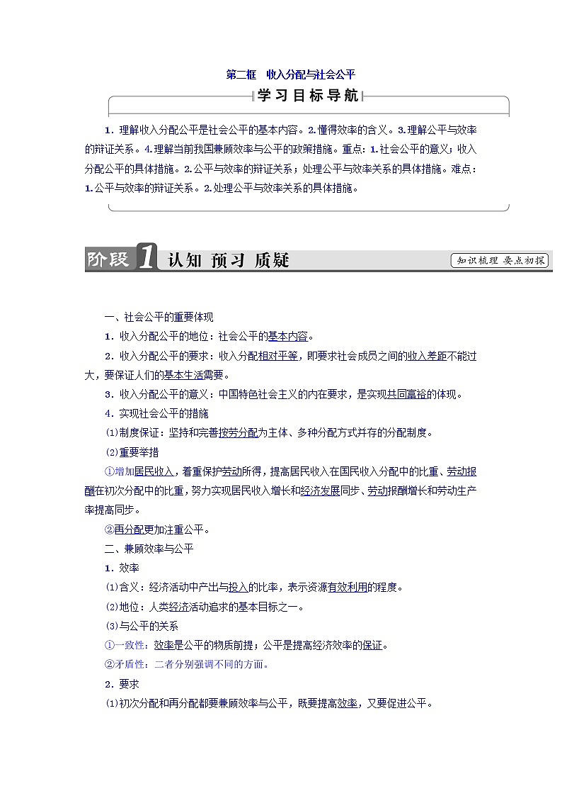 高一政治人教版必修1教师用书：第3单元+第7课+第2框　收入分配与社会公平+Word版含答案01