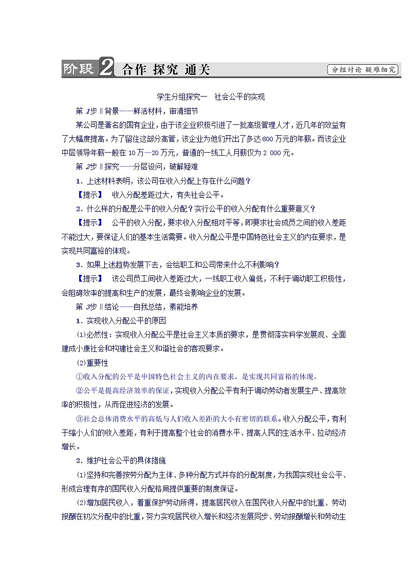 高一政治人教版必修1教师用书：第3单元+第7课+第2框　收入分配与社会公平+Word版含答案03