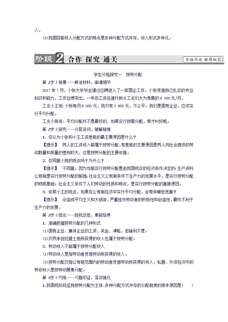 高一政治人教版必修1教师用书：第3单元+第7课+第1框　按劳分配为主体　多种分配方式并存+Word版含答案03