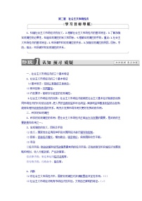 政治思品必修1 经济生活2 社会主义市场经济学案