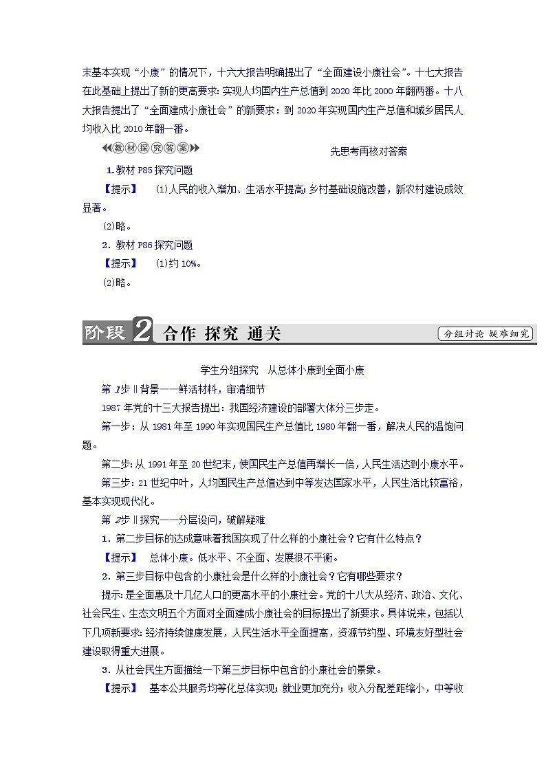 高一政治人教版必修1教师用书：第4单元+第10课+第1框　实现全面建成小康社会的目标+Word版含答案第2页
