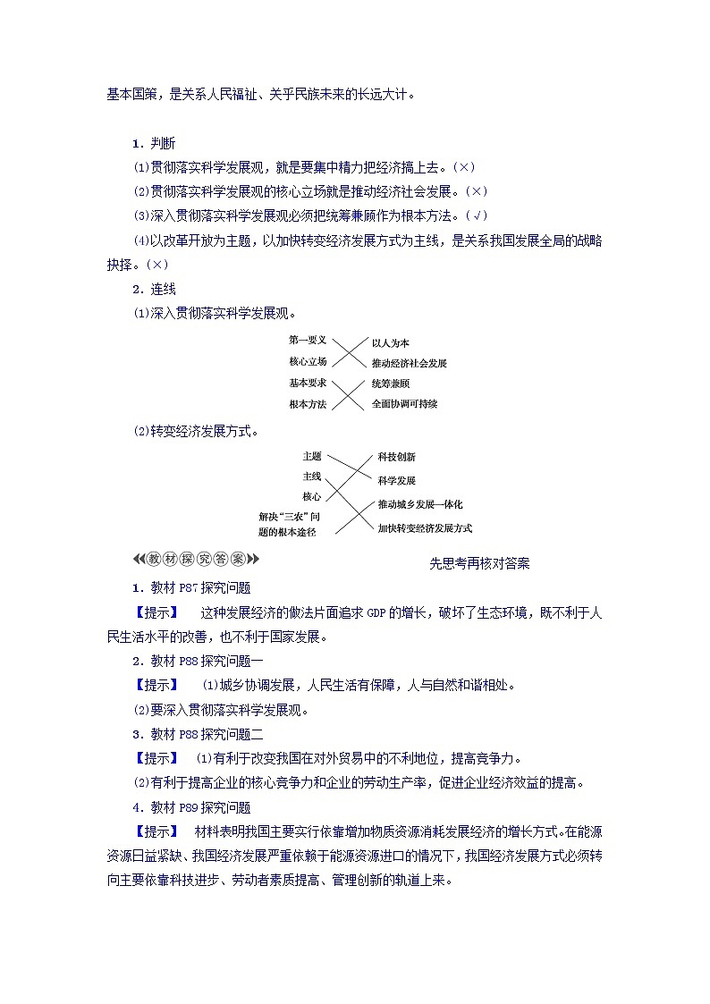 高一政治人教版必修1教师用书：第4单元+第10课+第2框　围绕主题　抓住主线+Word版含答案02