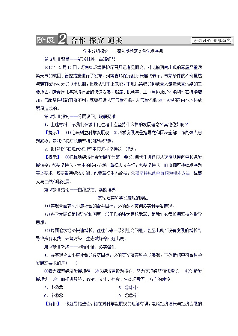 高一政治人教版必修1教师用书：第4单元+第10课+第2框　围绕主题　抓住主线+Word版含答案03