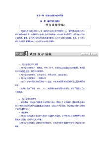 2020-2021学年1 面对经济全球化导学案