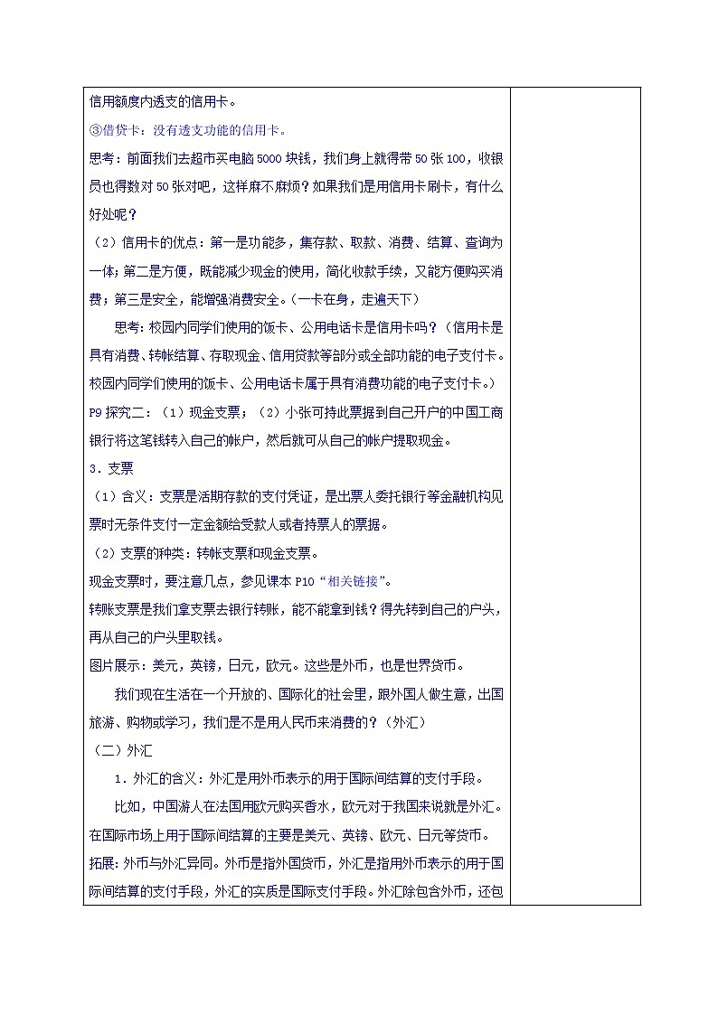 高中政治必修一教案：1-2信用卡+支票和外汇03