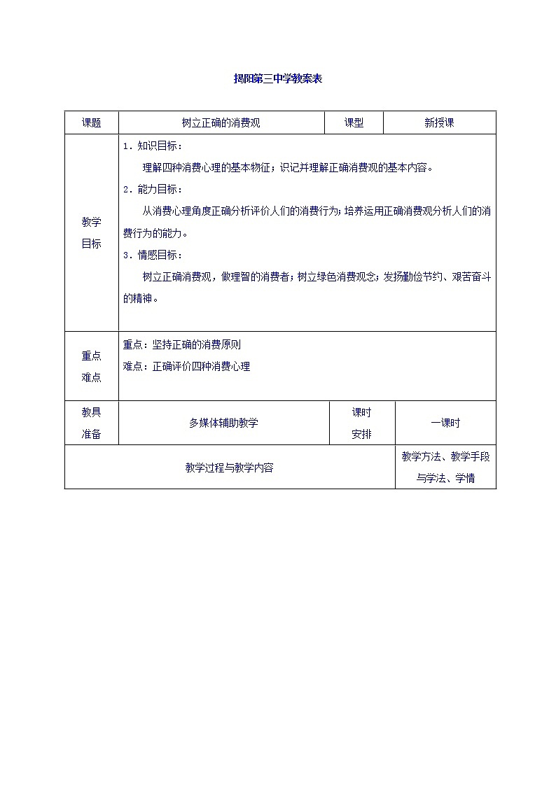 高中政治必修一教案：3-2树立正确的消费观01