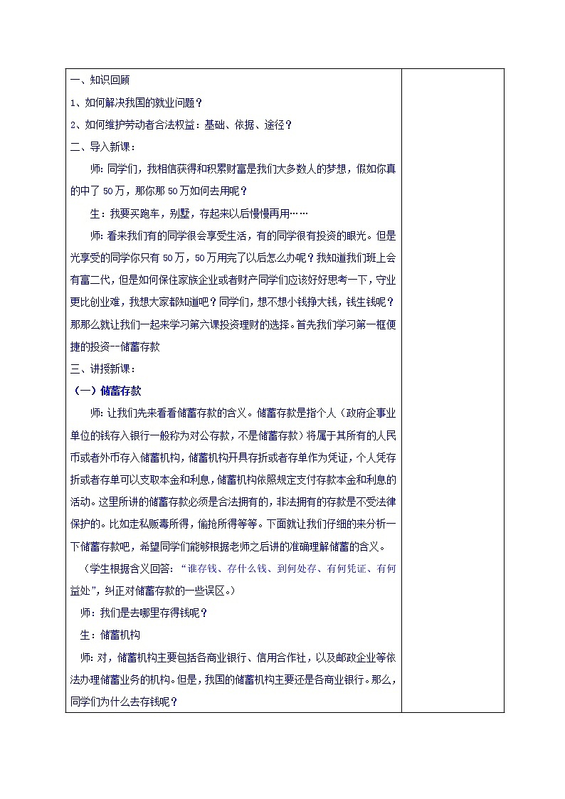 高中政治必修一教案：6-1储蓄存款与商业银行02