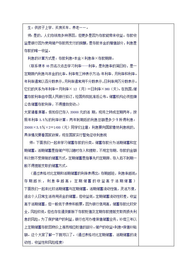 高中政治必修一教案：6-1储蓄存款与商业银行03