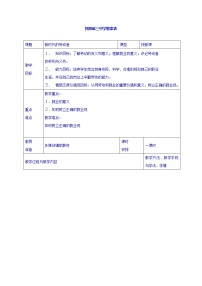 高中政治思品人教版 (新课标)必修1 经济生活2 新时代的劳动者教学设计