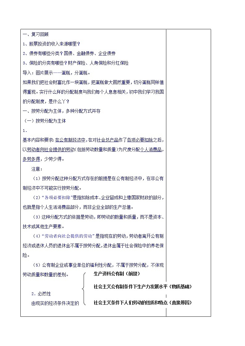 高中政治必修一教案：7-1按劳分配为主体多种分配方式并存02