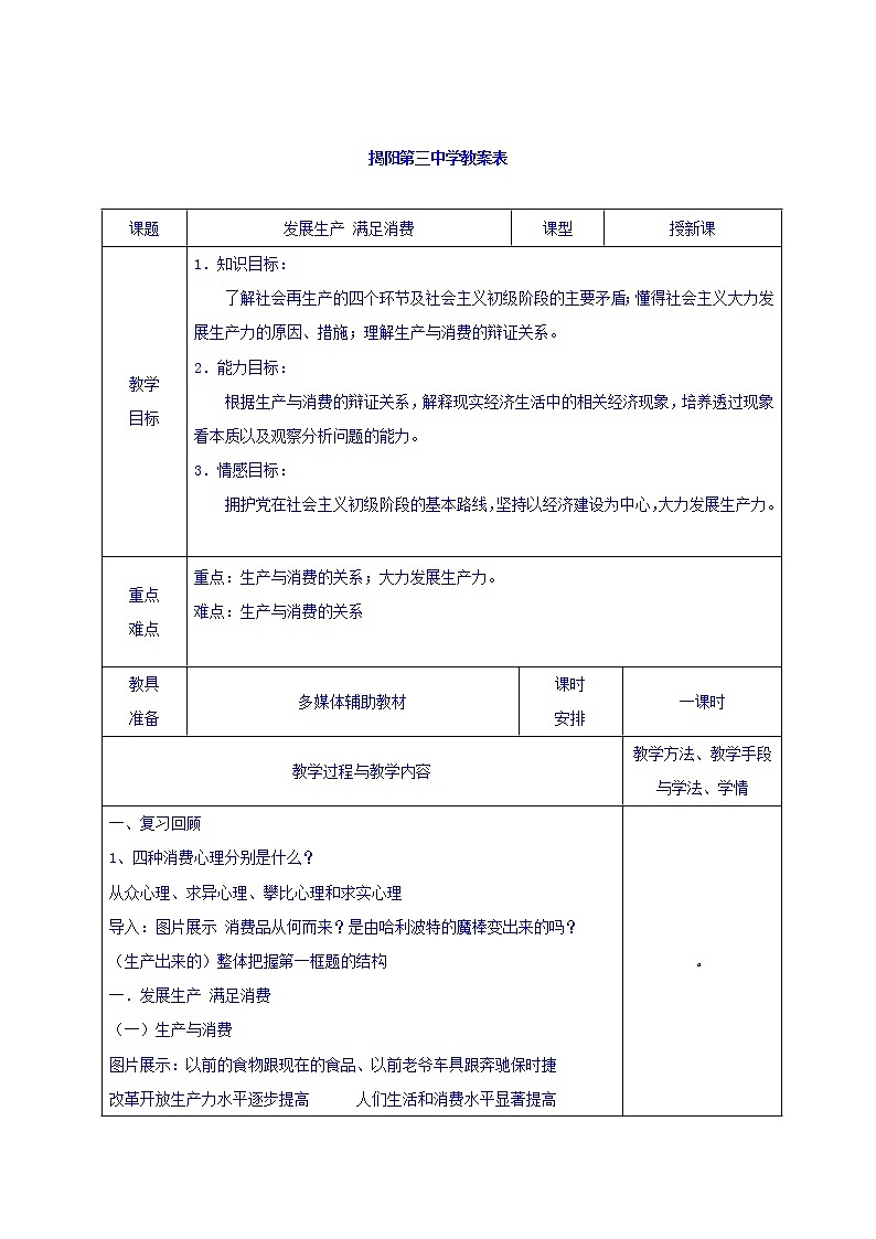 高中政治必修一教案：4-1发展生产+满足消费01