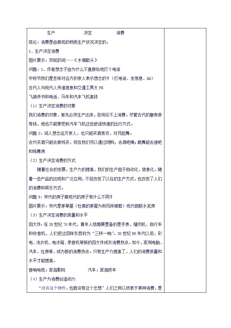 高中政治必修一教案：4-1发展生产+满足消费02