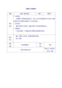 高中人教版 (新课标)2 股票、债券和保险教案