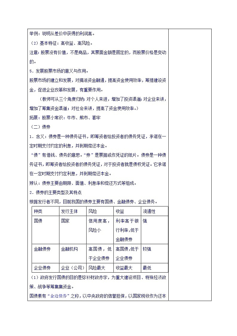高中政治必修一教案：6-2股票、债券和保险03