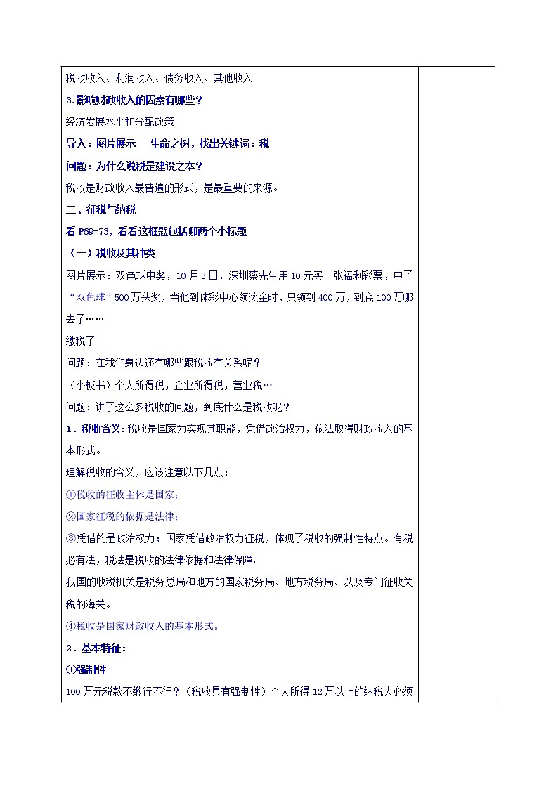 高中政治必修一教案：8-2征税与纳税02