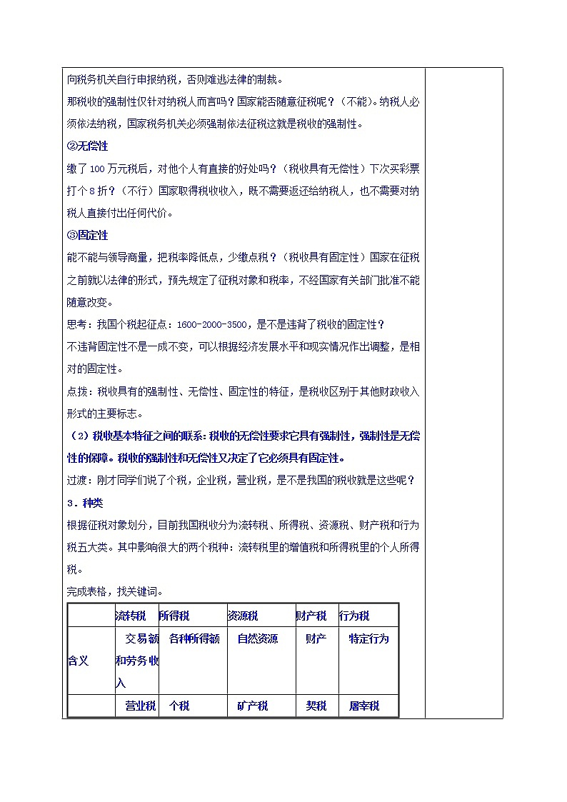 高中政治必修一教案：8-2征税与纳税03