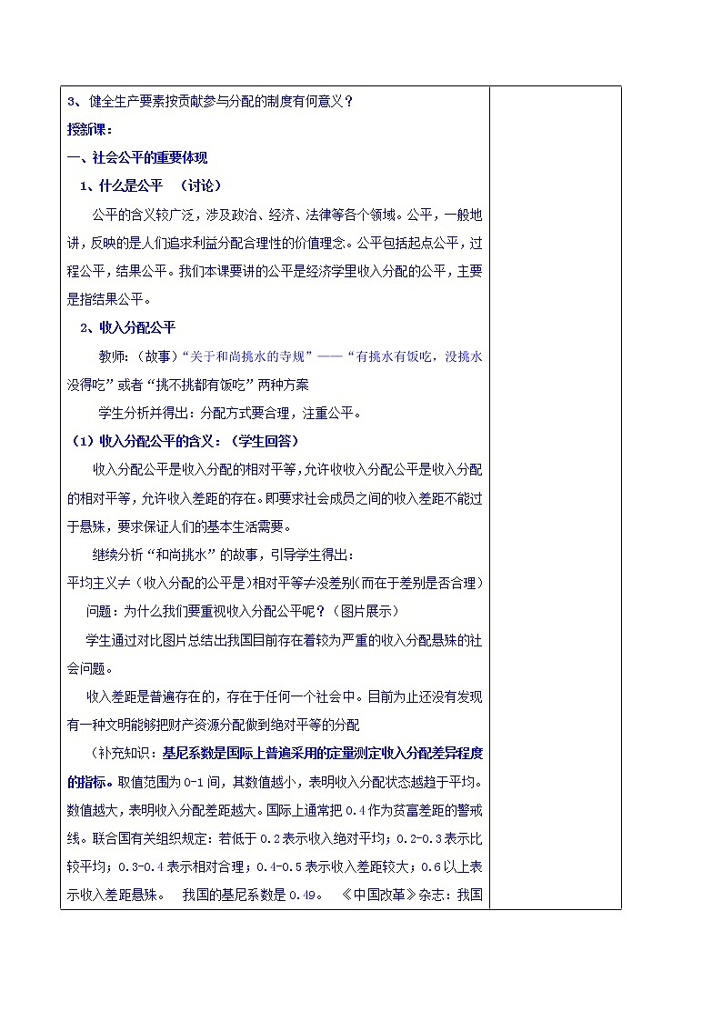 高中政治必修一教案：7-2收入分配与社会公平02