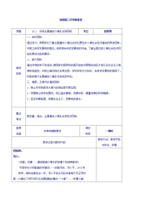 政治思品必修1 经济生活1 实现全面建成小康社会的目标教学设计及反思