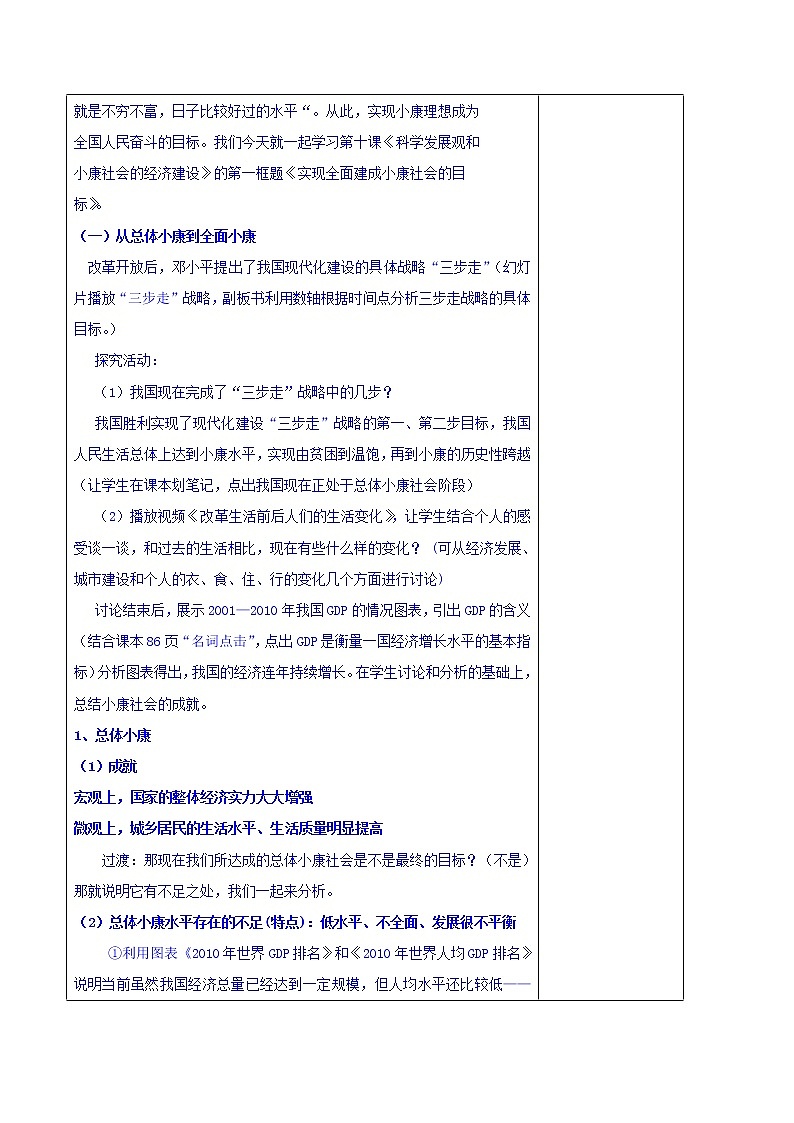 高中政治必修一教案：10-1实现全面建成小康社会的目标02