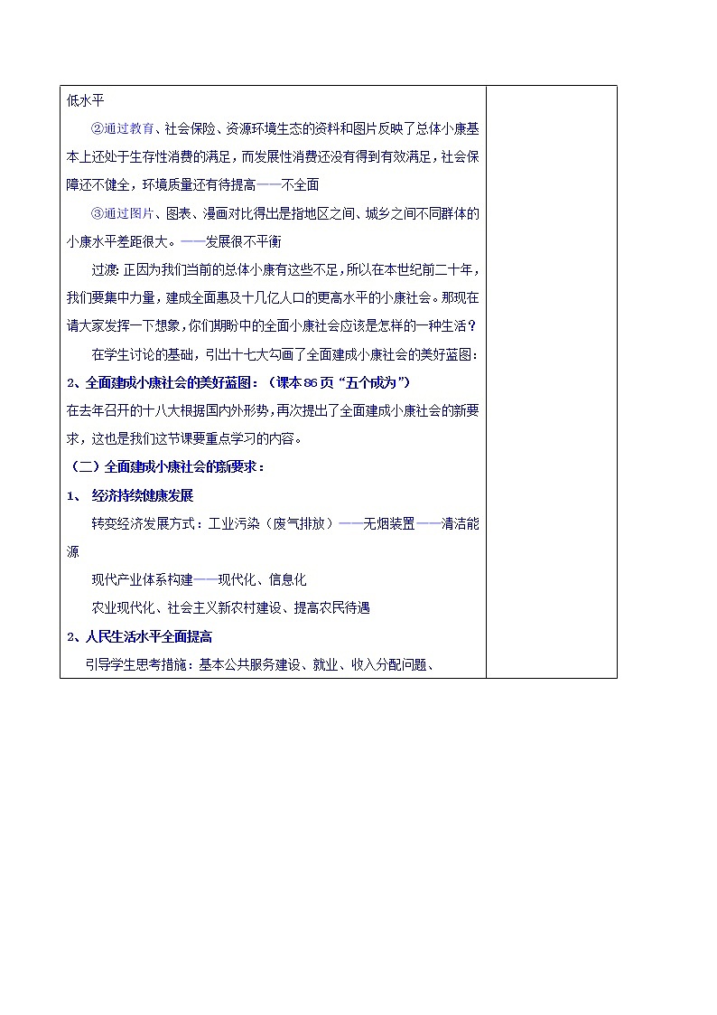 高中政治必修一教案：10-1实现全面建成小康社会的目标03