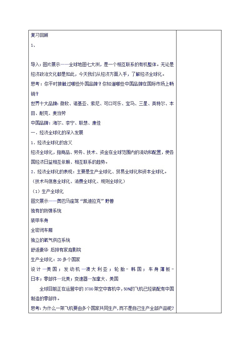 高中政治必修一教案：11-1 面对经济全球化02
