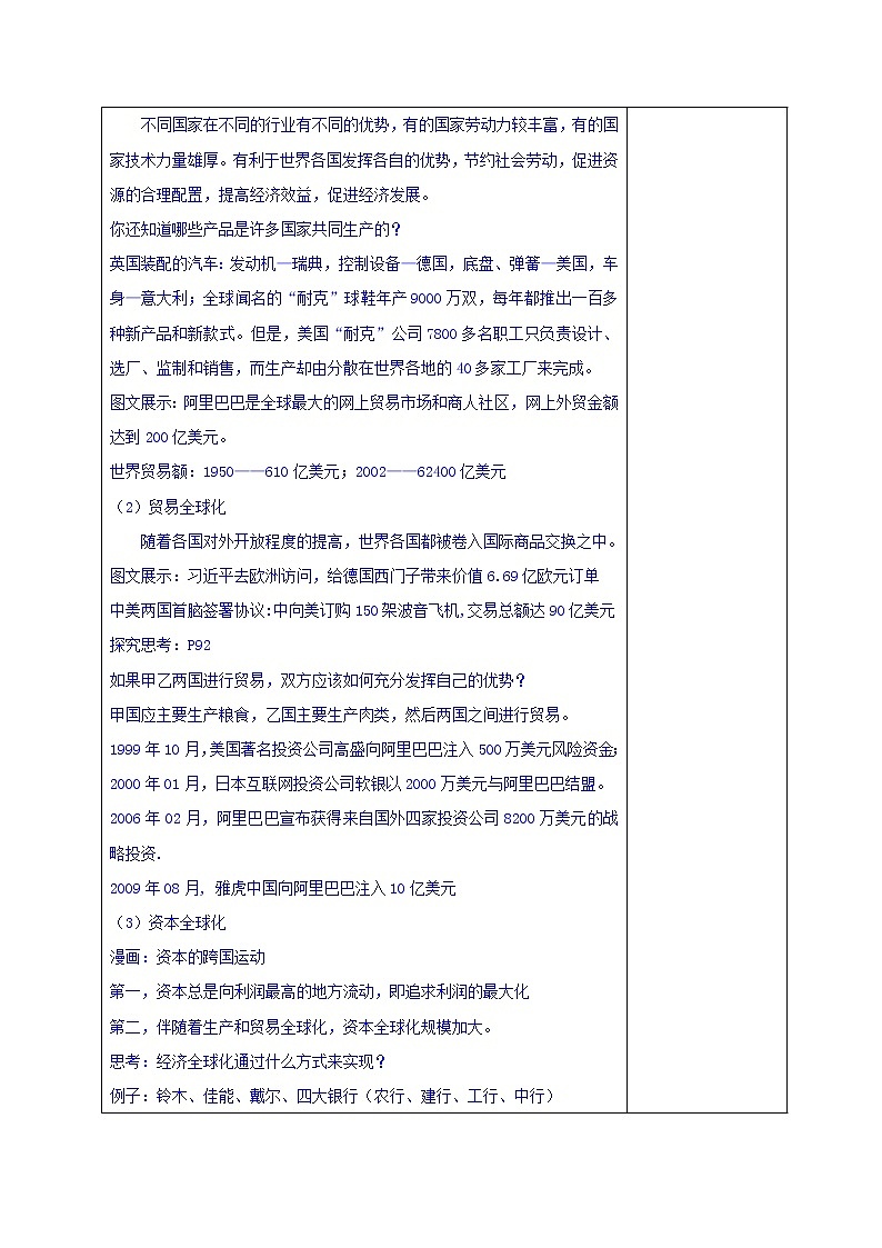 高中政治必修一教案：11-1 面对经济全球化03