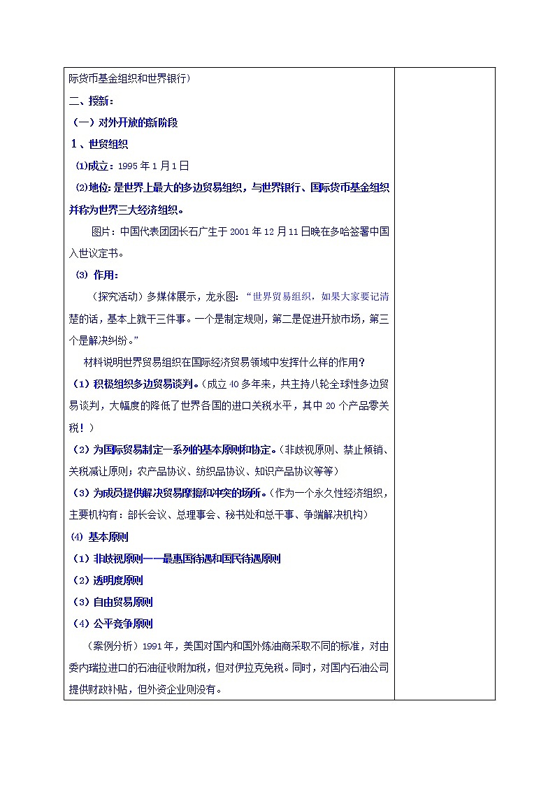 高中政治必修一教案：11.2 积极参与国际经济竞争与合作02