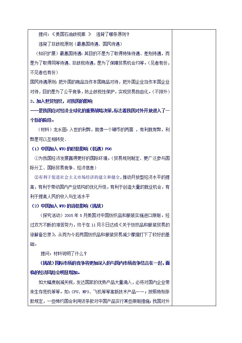 高中政治必修一教案：11.2 积极参与国际经济竞争与合作03