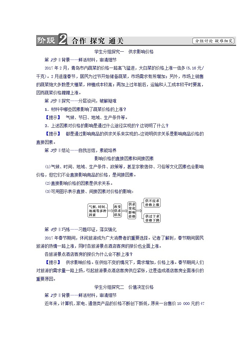 高一政治人教版必修1教师用书：第1单元+第2课+第1框　影响价格的因素+Word版含答案03