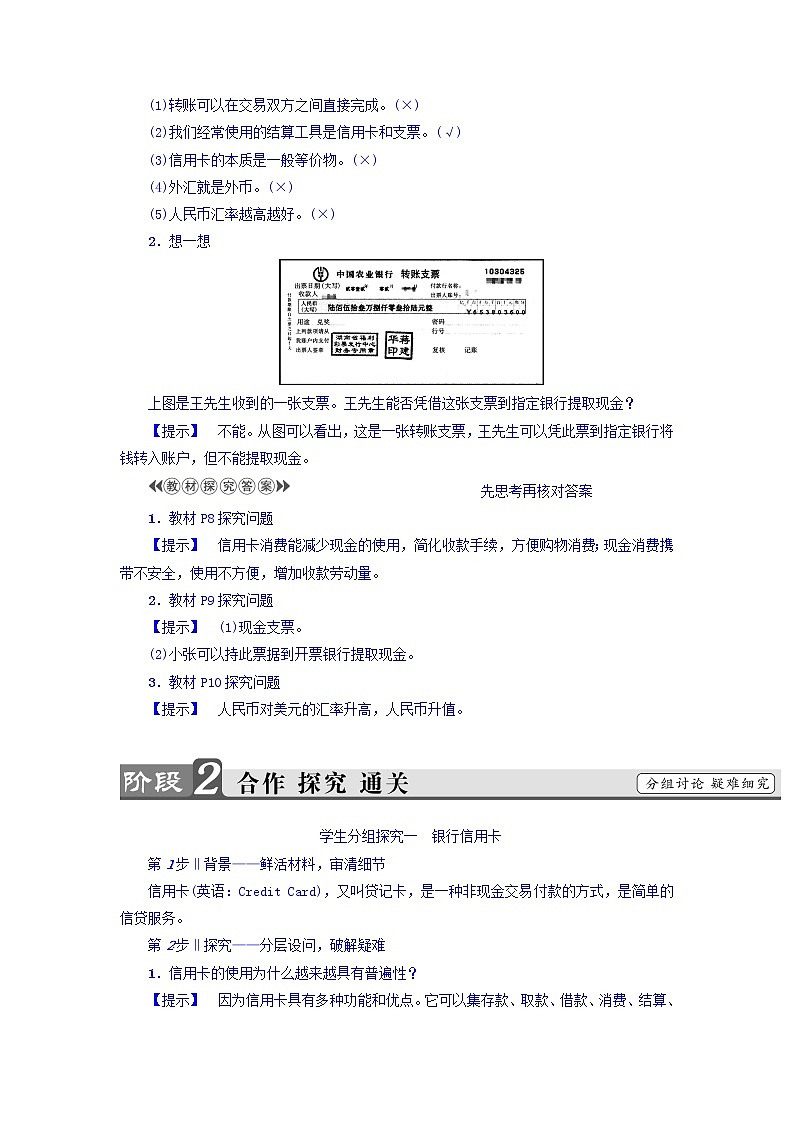 高一政治人教版必修1教师用书：第1单元+第1课+第2框　信用卡、支票和外汇+Word版含答案02