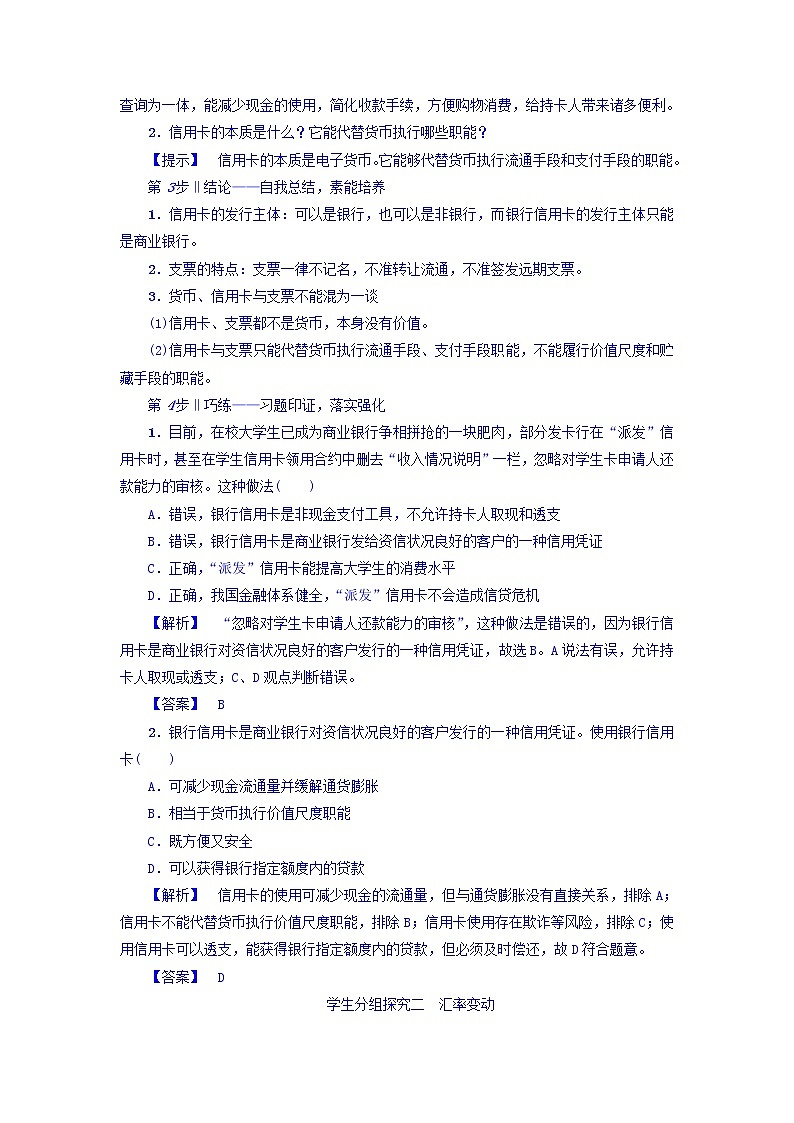高一政治人教版必修1教师用书：第1单元+第1课+第2框　信用卡、支票和外汇+Word版含答案03