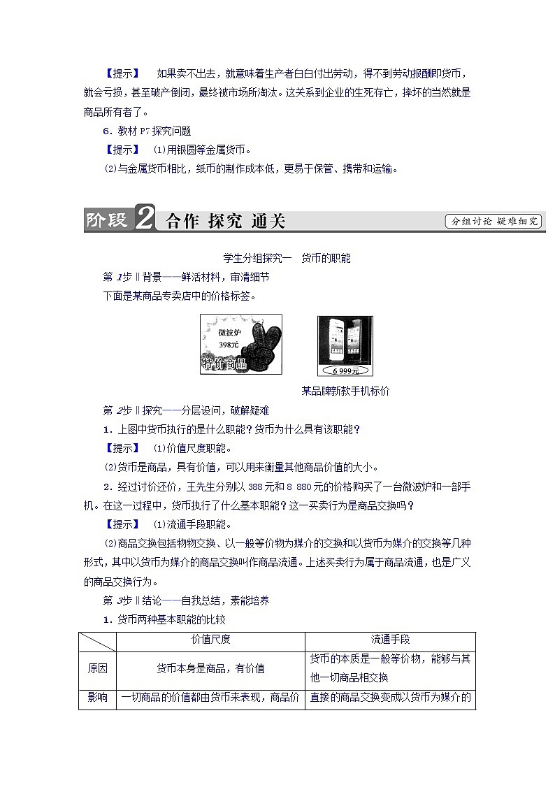 高一政治人教版必修1教师用书：第1单元+第1课+第1框　揭开货币的神秘面纱+Word版含答案03