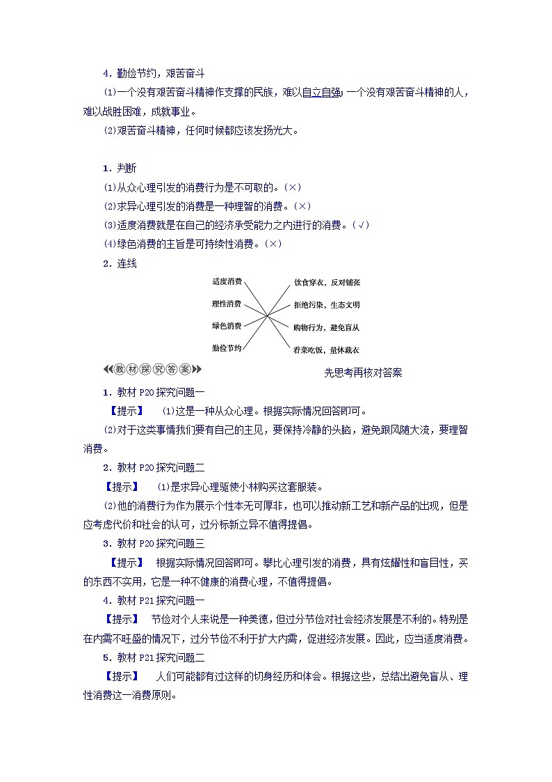 高一政治人教版必修1教师用书：第1单元+第3课+第2框　树立正确的消费观+Word版含答案02