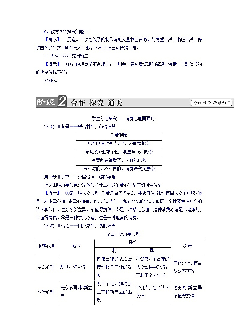 高一政治人教版必修1教师用书：第1单元+第3课+第2框　树立正确的消费观+Word版含答案03