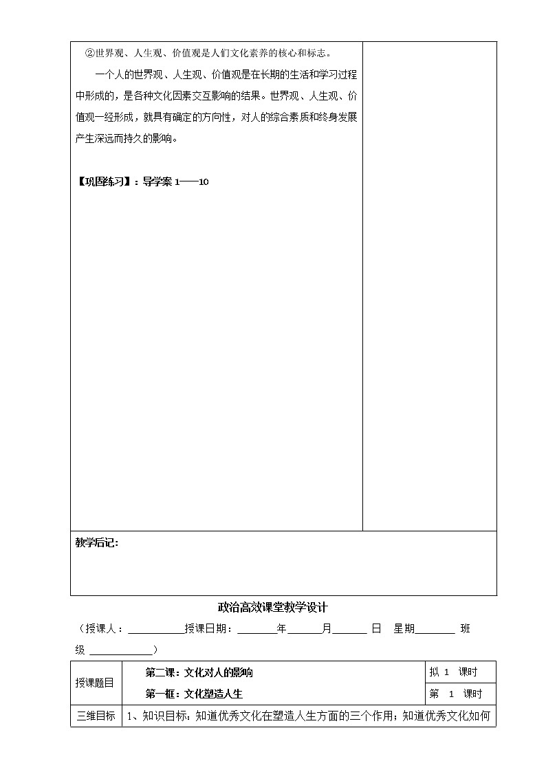 高中政治必修三高效课堂教学设计：2.1感受文化影响03