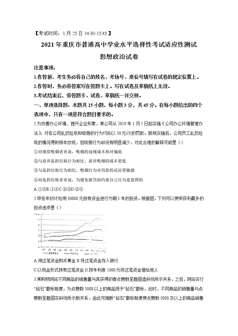 2021年八省联考重庆市政治试卷及答案解析（原卷+解析卷）01