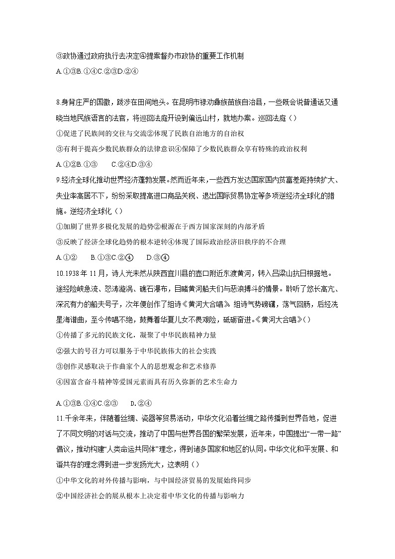 2021年八省联考重庆市政治试卷及答案解析（原卷+解析卷）03