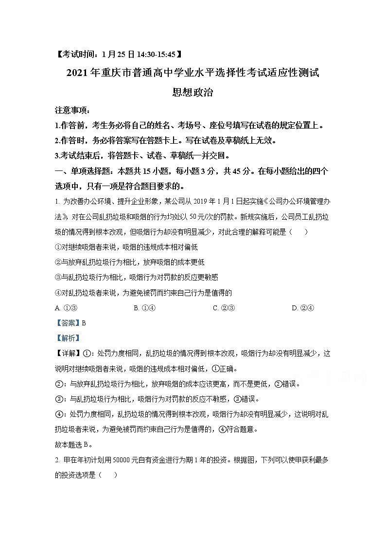 2021年八省联考重庆市政治试卷及答案解析（原卷+解析卷）01