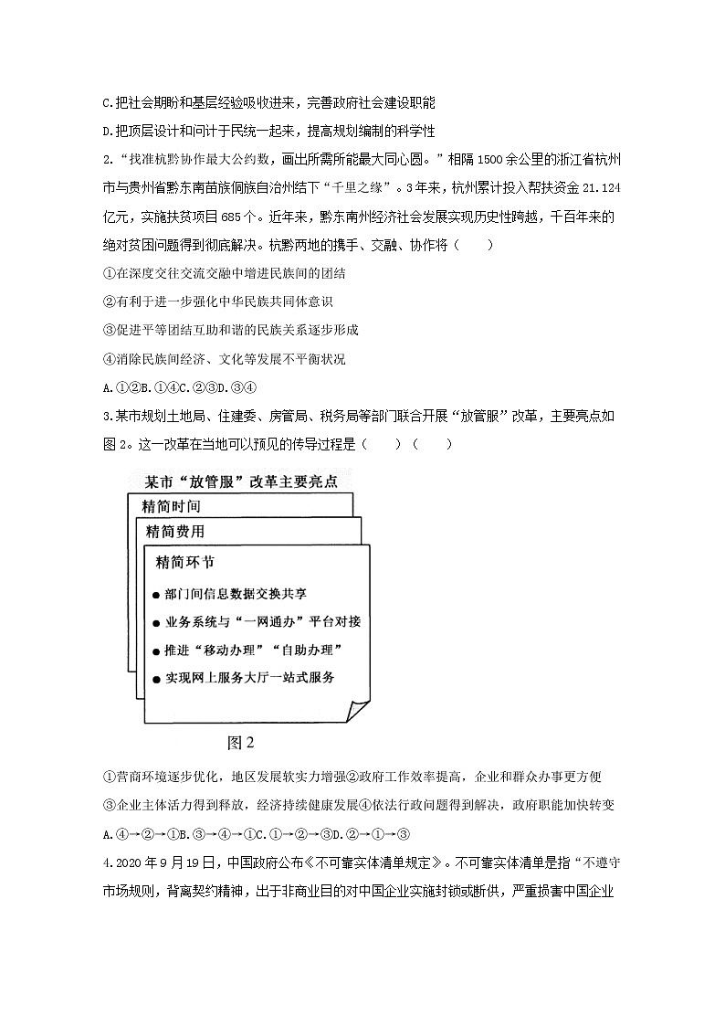 2021年八省联考江苏省政治试卷及答案解析（原卷+解析卷）02