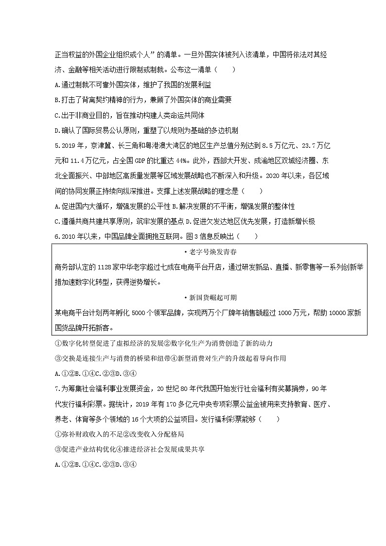 2021年八省联考江苏省政治试卷及答案解析（原卷+解析卷）03