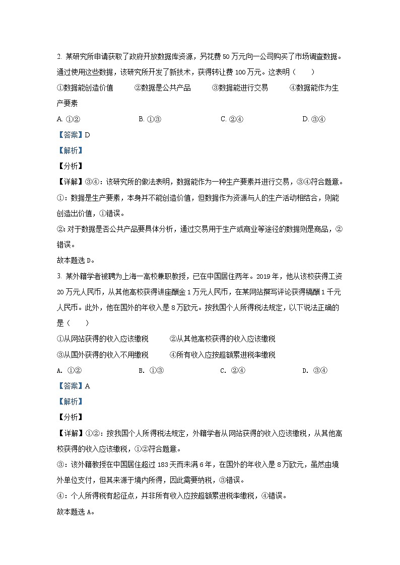 2021年八省联考湖北省政治试卷及答案解析（原卷+解析卷）02