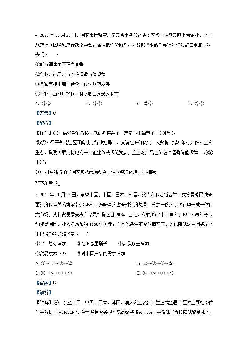 2021年八省联考湖北省政治试卷及答案解析（原卷+解析卷）03