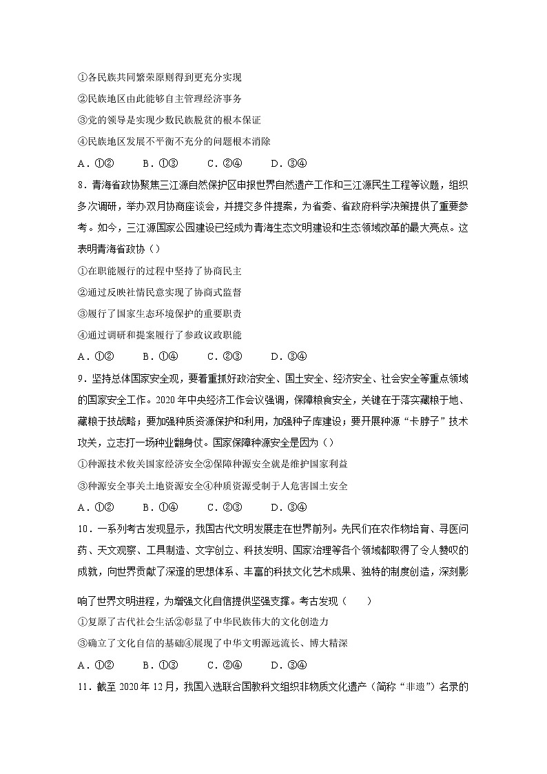 2021年八省联考湖北省政治试卷及答案解析（原卷+解析卷）03