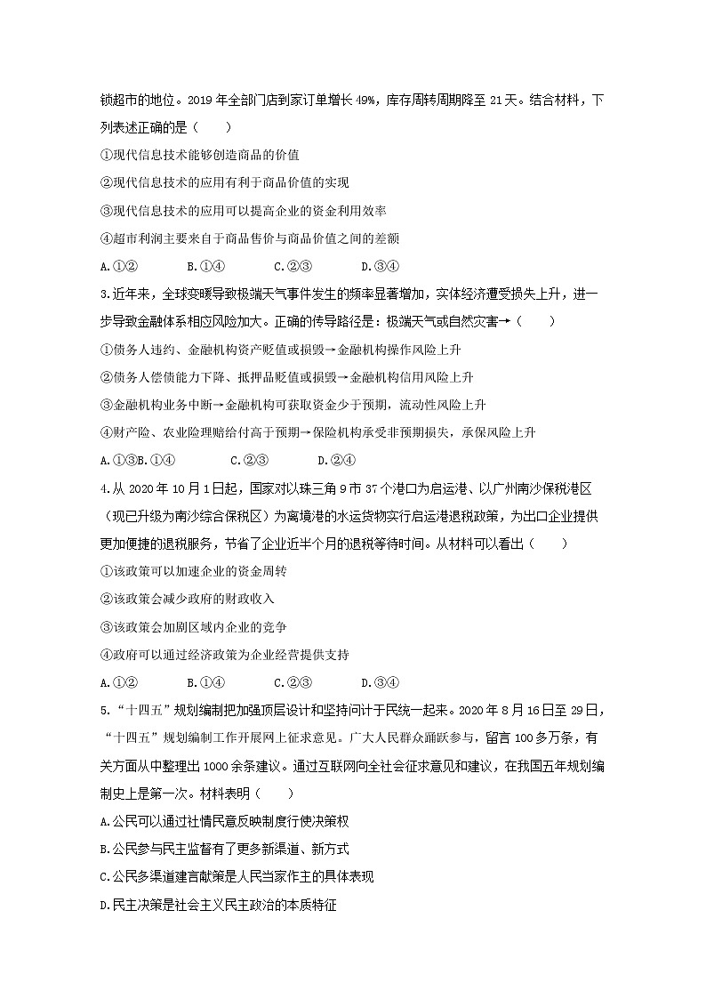 2021年八省联考河北省政治试卷及答案解析（原卷+解析卷）02