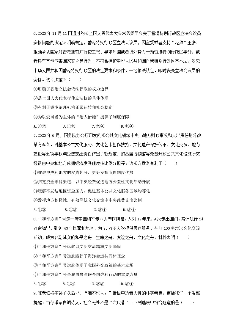 2021年八省联考河北省政治试卷及答案解析（原卷+解析卷）03