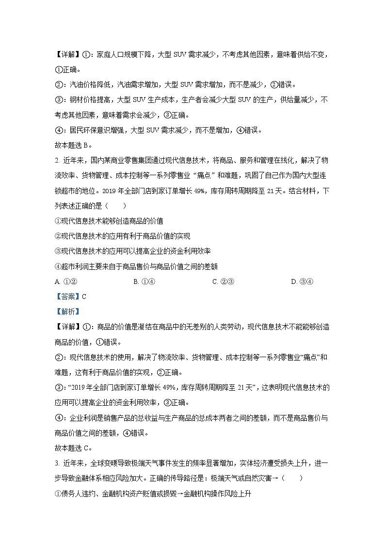 2021年八省联考河北省政治试卷及答案解析（原卷+解析卷）02