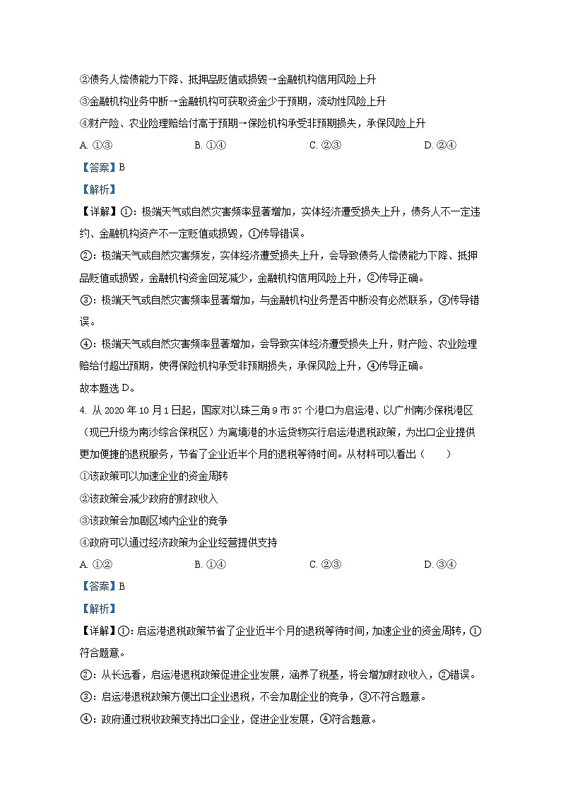 2021年八省联考河北省政治试卷及答案解析（原卷+解析卷）03