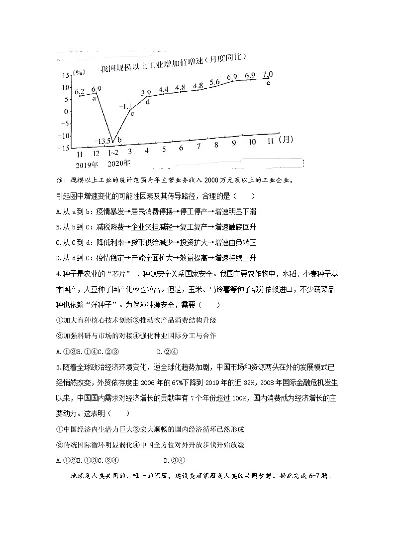 2021年八省联考湖南省政治原卷第2页