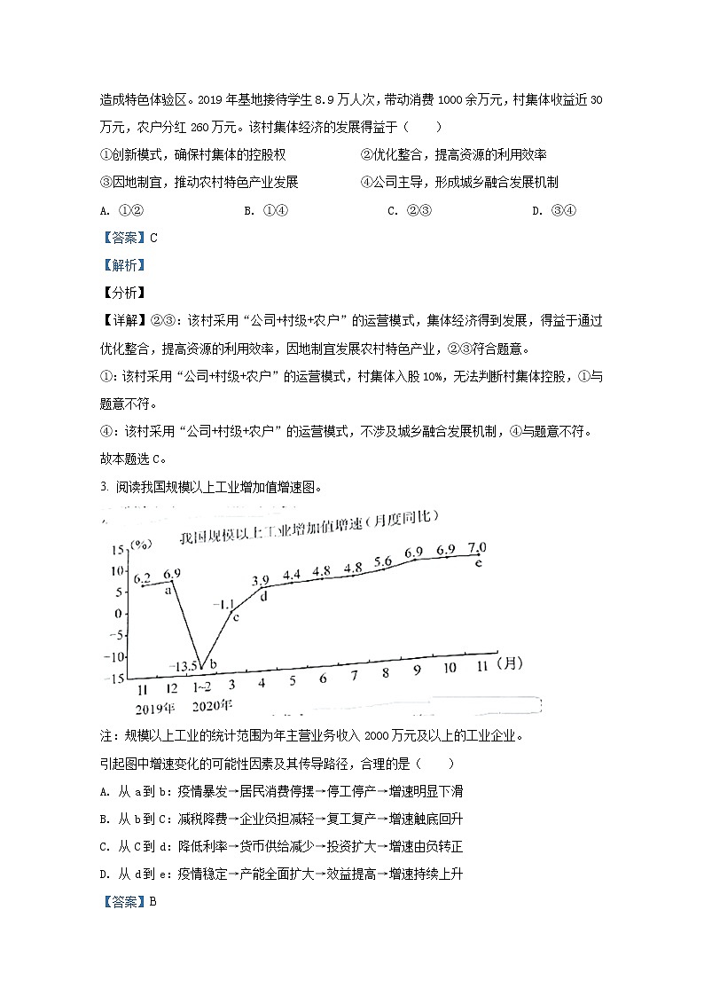 2021年八省联考湖南省政治答案解析卷第2页