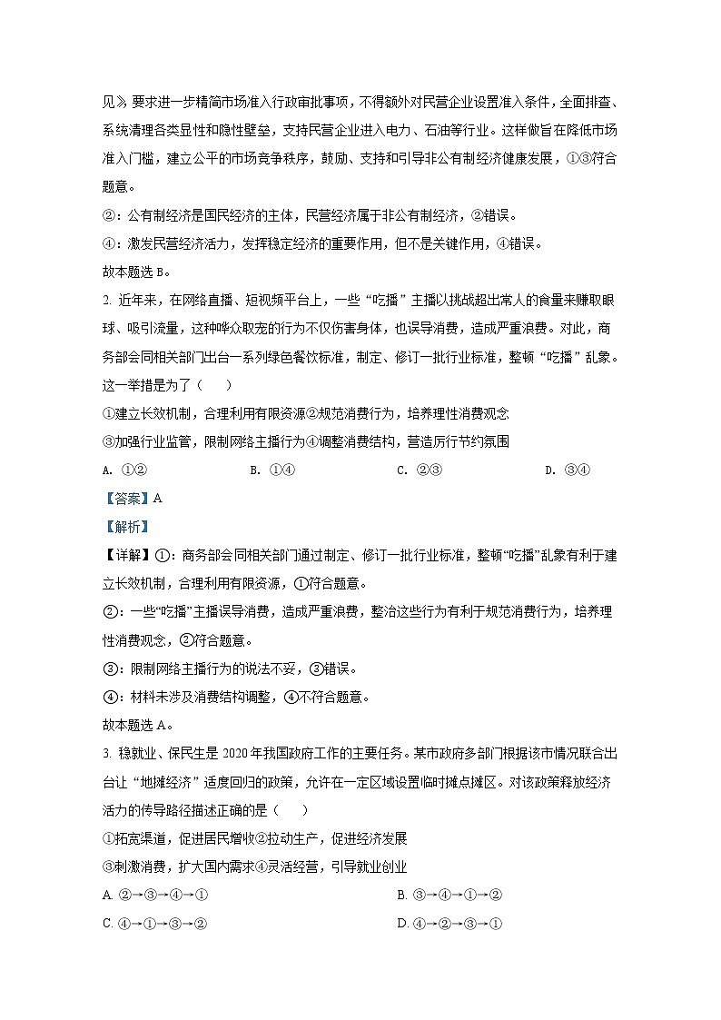 2021年八省联考广东省政治试卷及答案解析（原卷+解析卷）02
